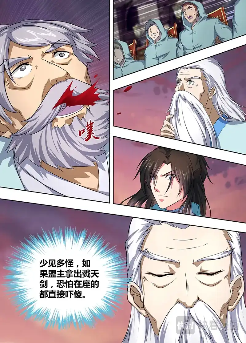 《永恒至尊》第一百九十三话 第9页