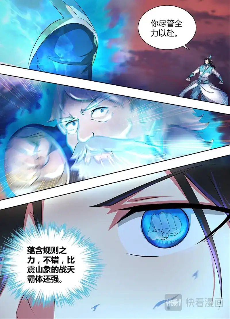 《永恒至尊》第一百九十三话 第7页
