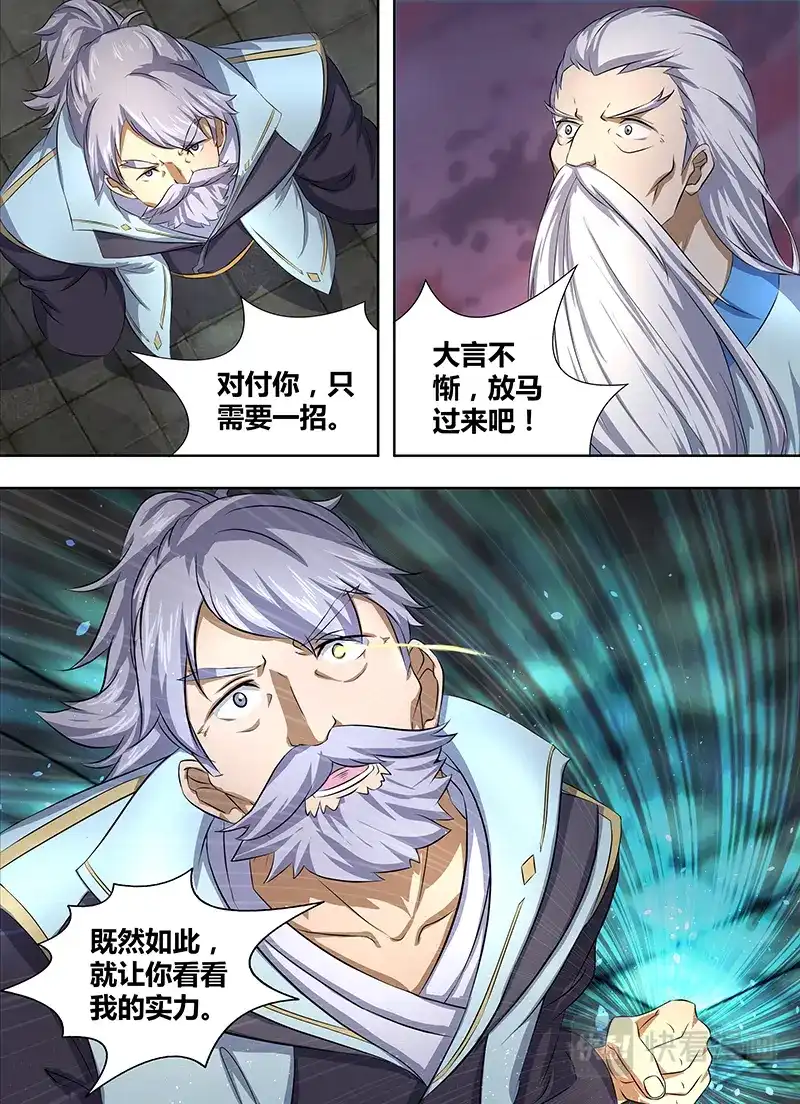 《永恒至尊》第一百九十三话 第3页