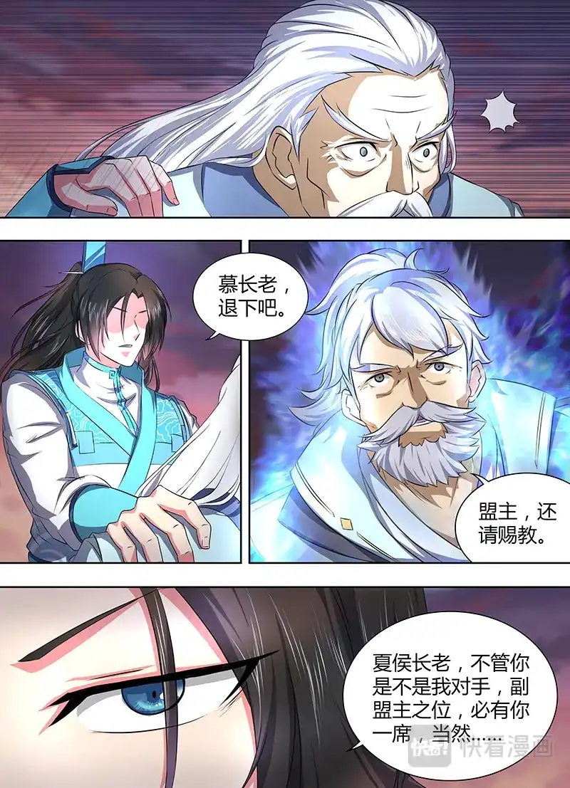 《永恒至尊》第一百九十三话 第5页