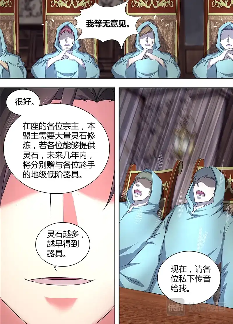 《永恒至尊》第一百九十三话 第11页