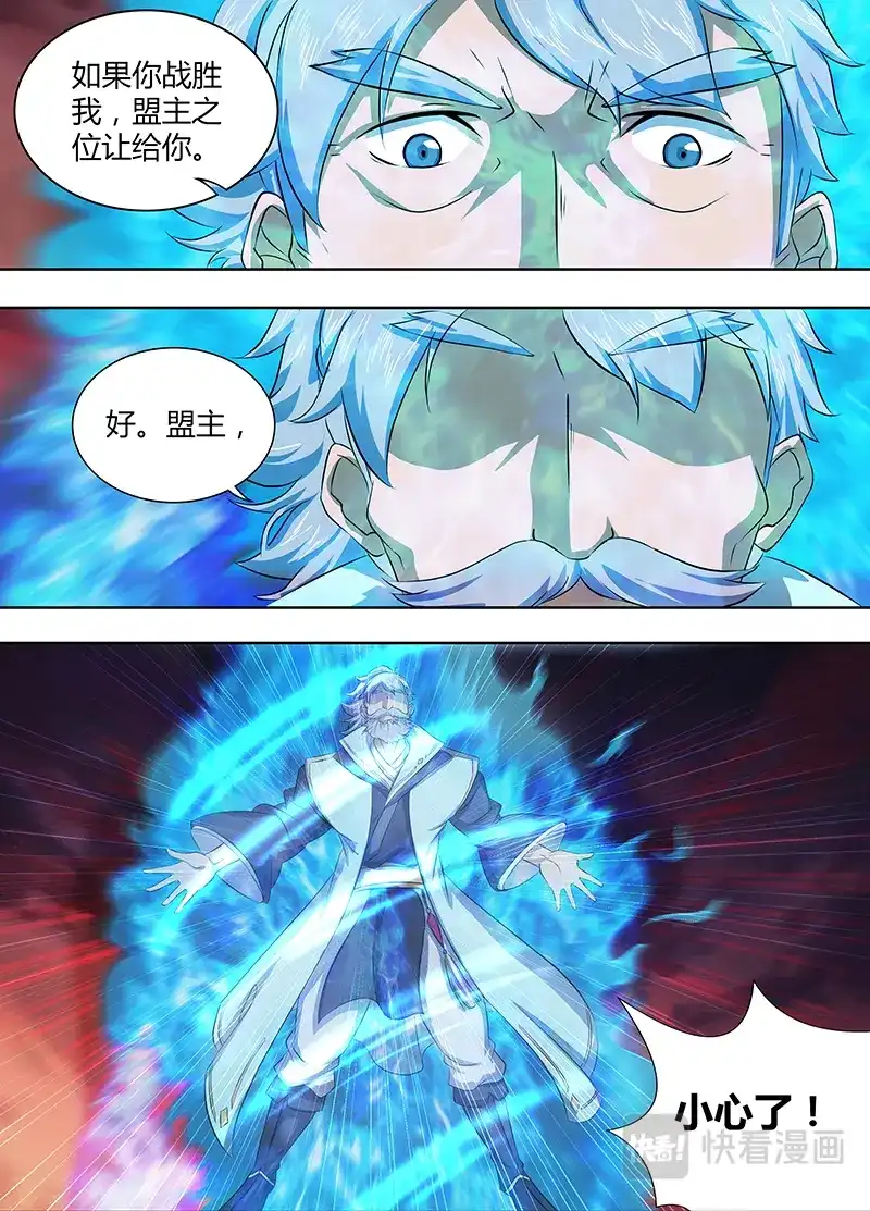 《永恒至尊》第一百九十三话 第6页
