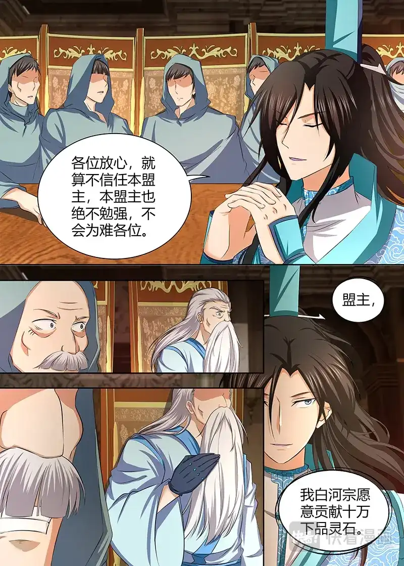 《永恒至尊》第一百九十四话 第2页