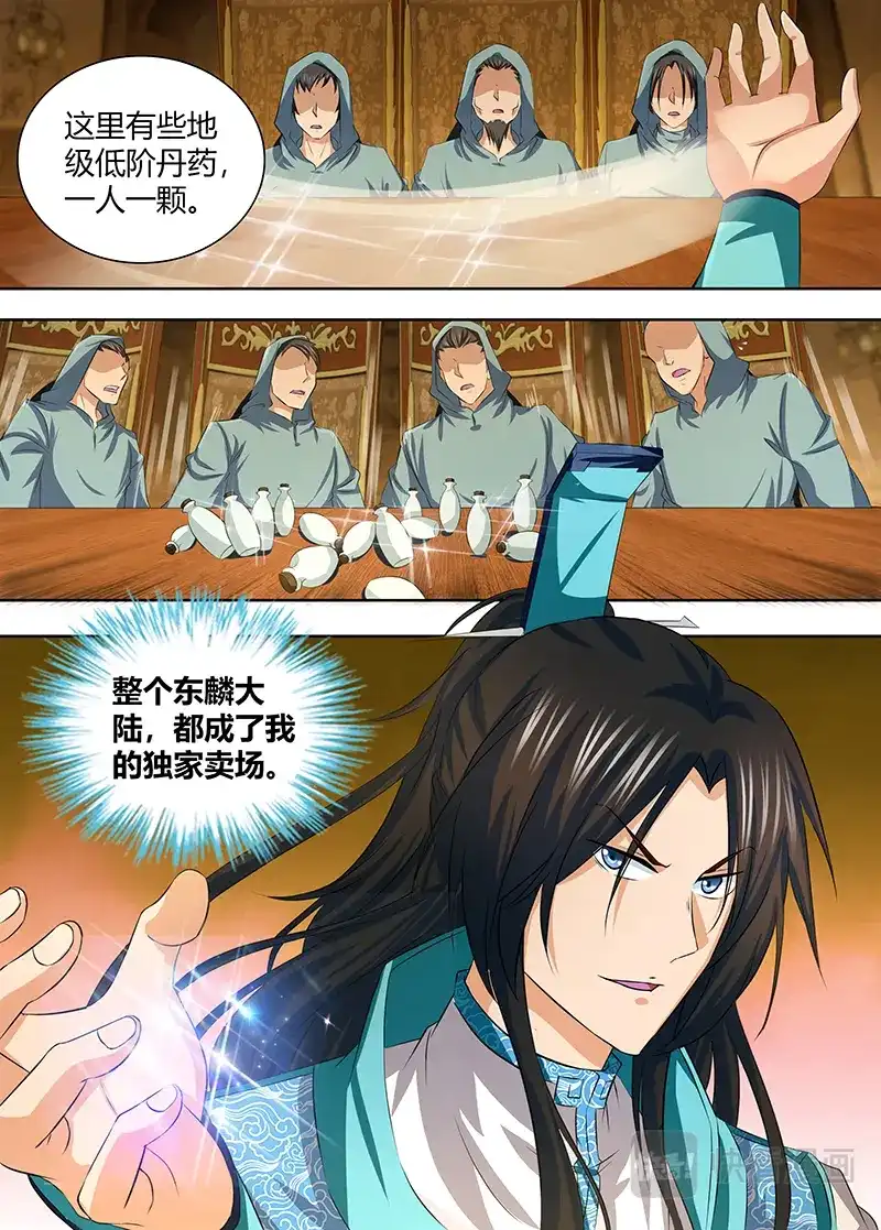 《永恒至尊》第一百九十四话 第11页