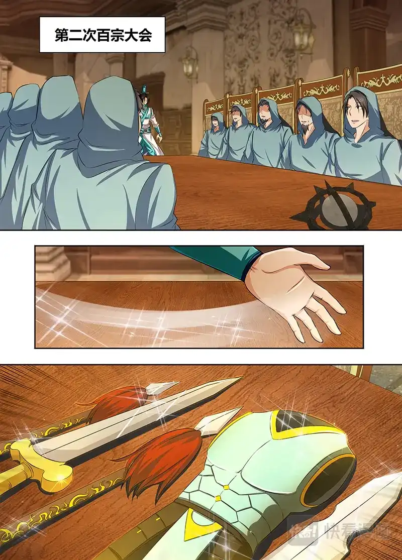 《永恒至尊》第一百九十四话 第8页