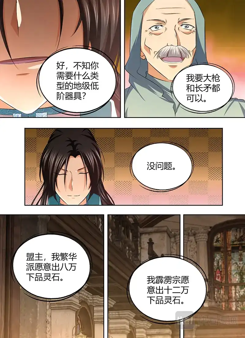 《永恒至尊》第一百九十四话 第3页