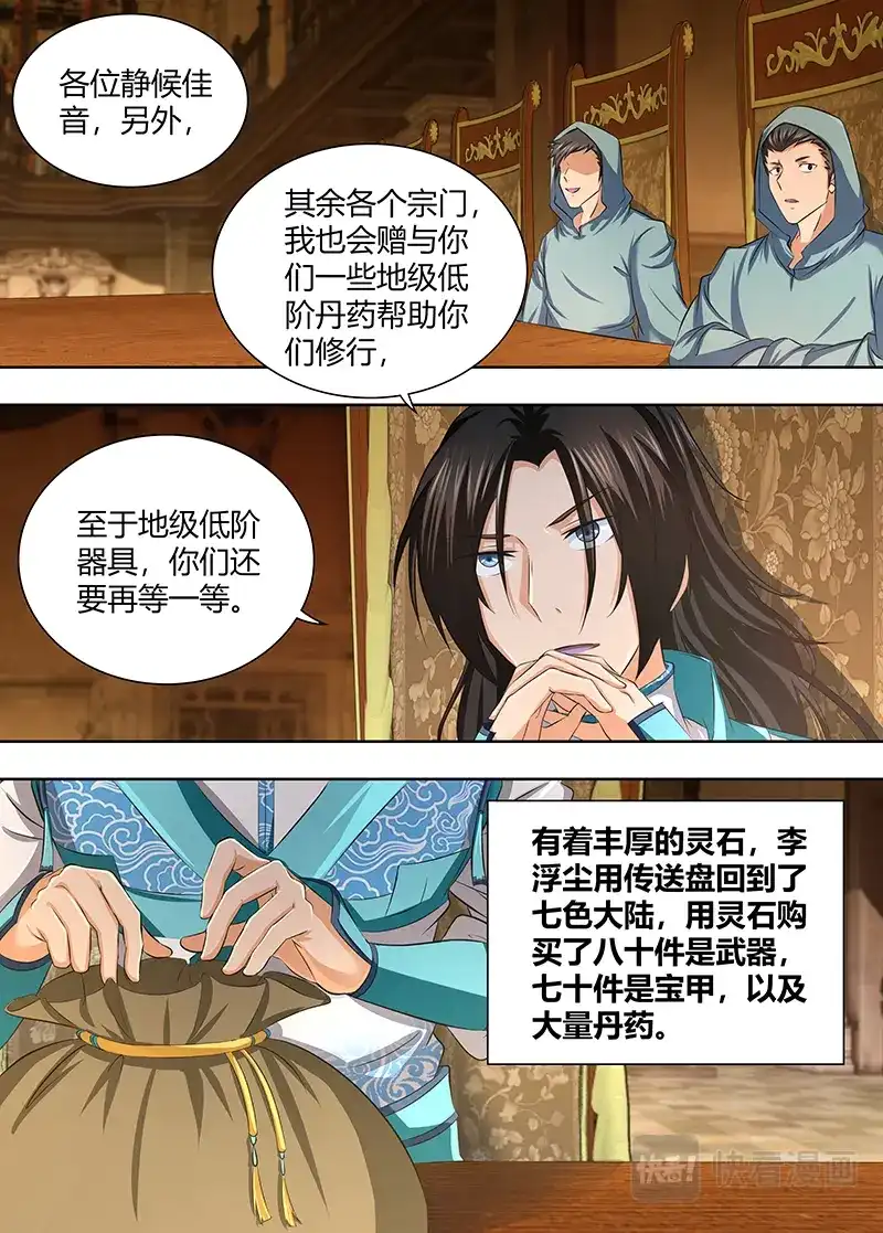 《永恒至尊》第一百九十四话 第6页