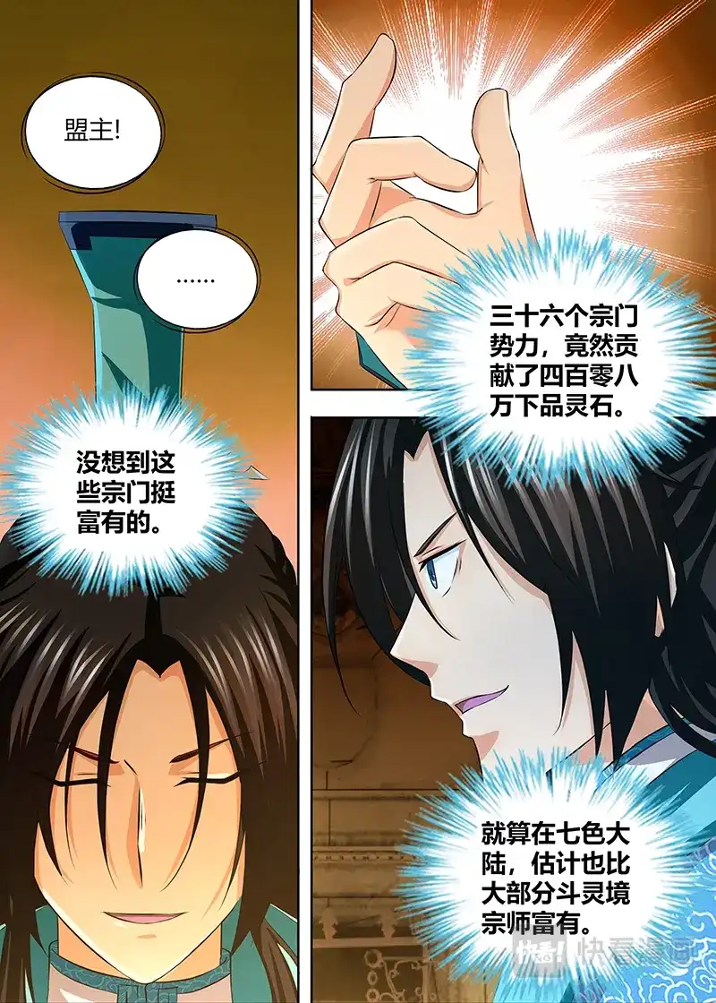 《永恒至尊》第一百九十四话 第4页