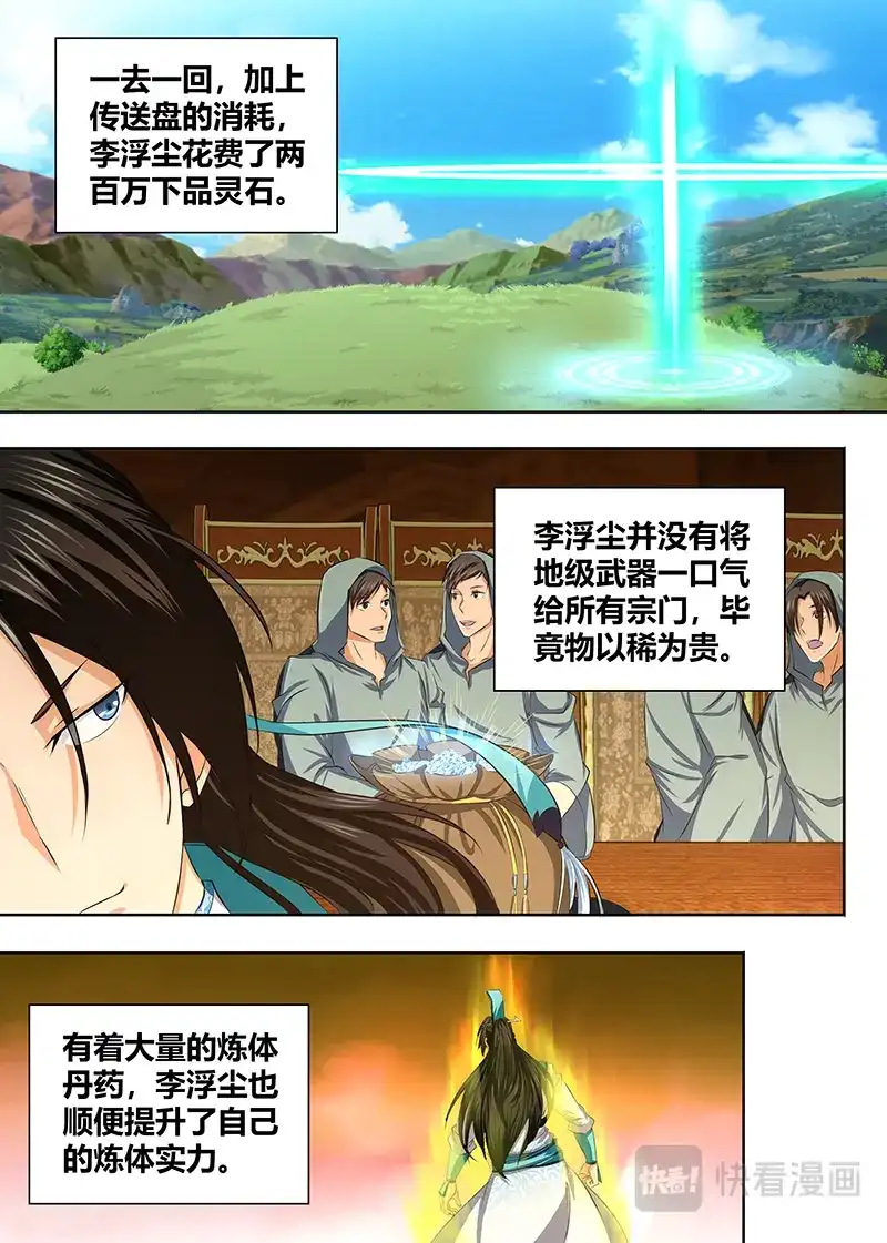 《永恒至尊》第一百九十四话 第7页
