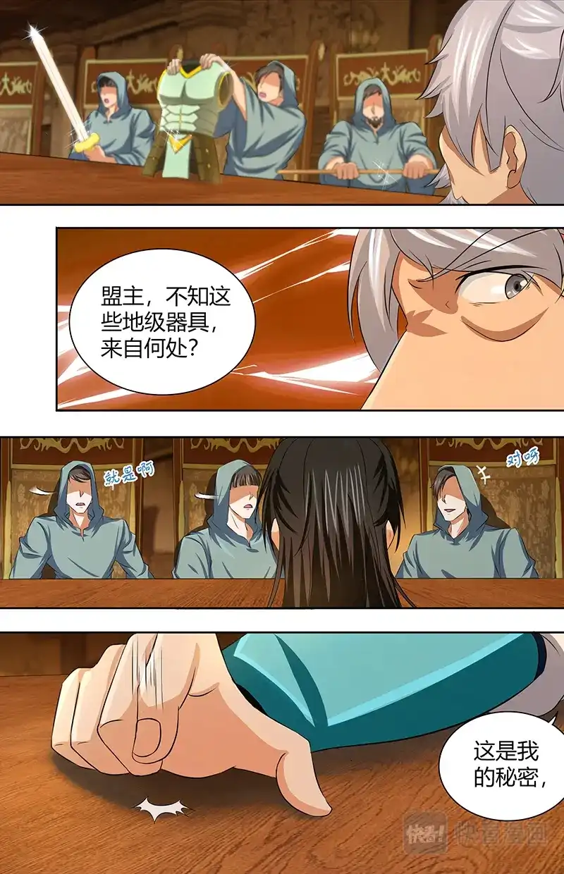 《永恒至尊》第一百九十四话 第9页