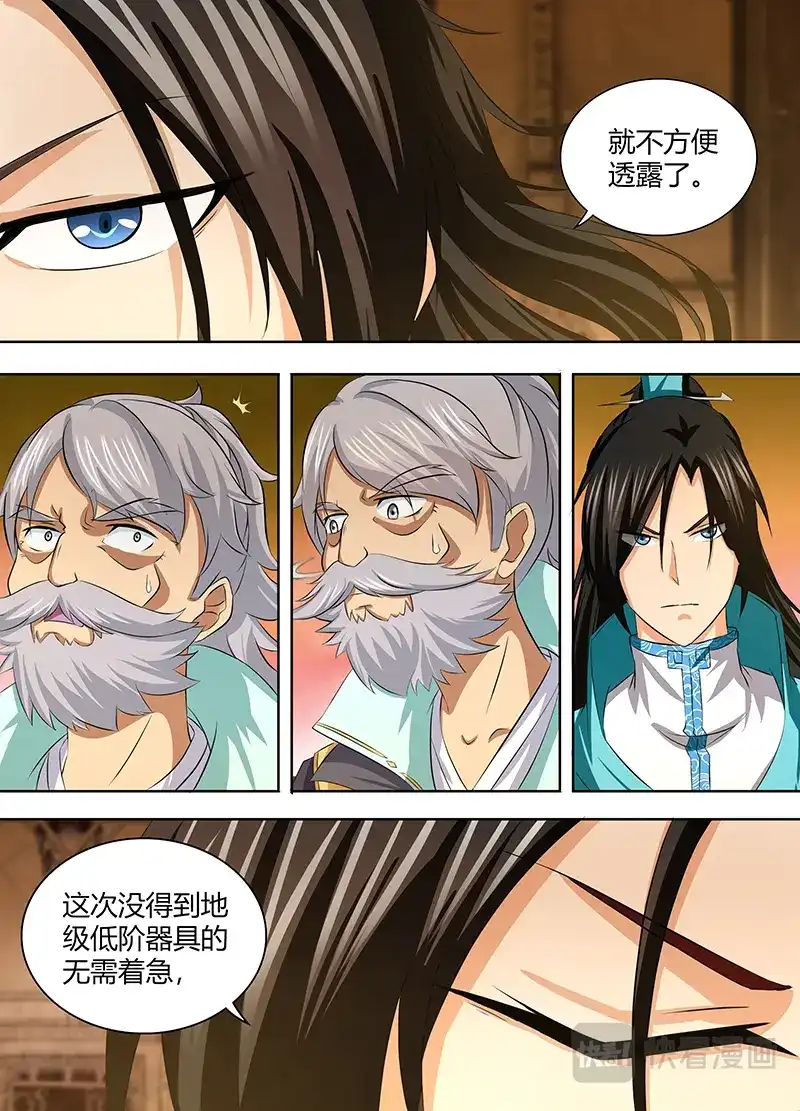 《永恒至尊》第一百九十四话 第10页