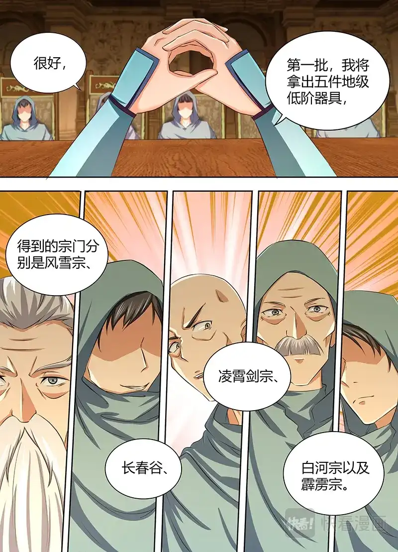 《永恒至尊》第一百九十四话 第5页