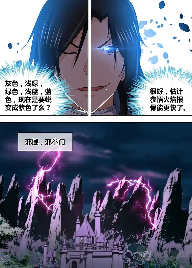 《永恒至尊》第一百九十五话 第7页