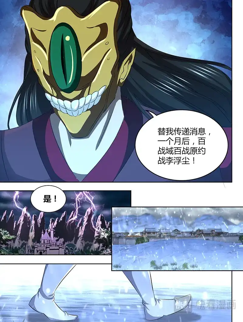 《永恒至尊》第一百九十五话 第9页