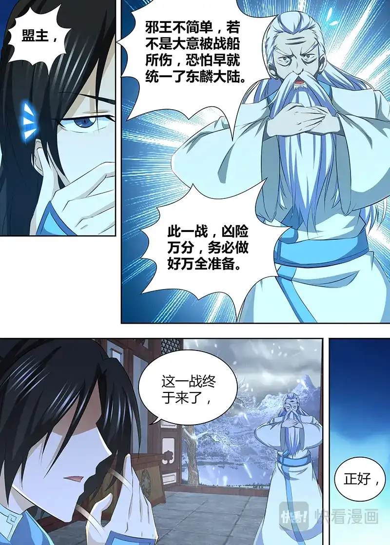 《永恒至尊》第一百九十五话 第10页