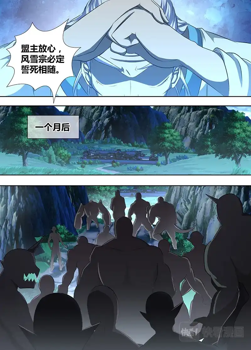 《永恒至尊》第一百九十五话 第12页
