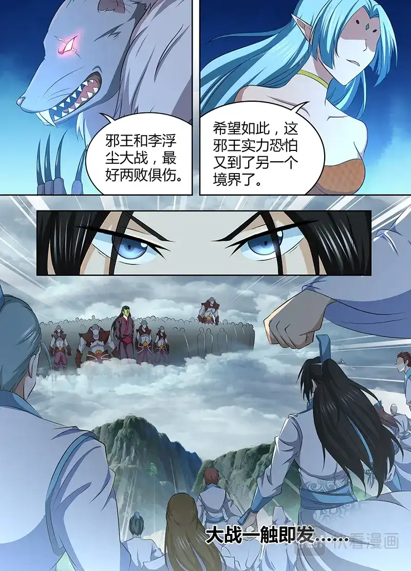 《永恒至尊》第一百九十五话 第14页