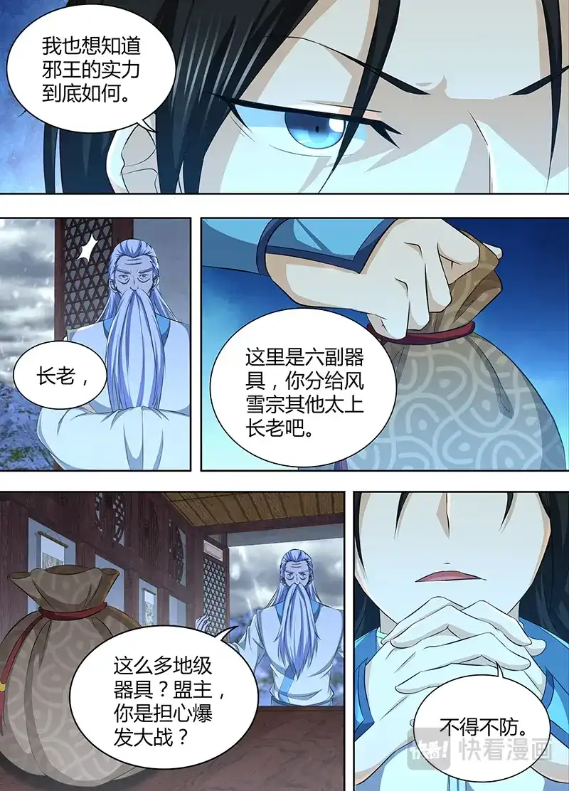《永恒至尊》第一百九十五话 第11页