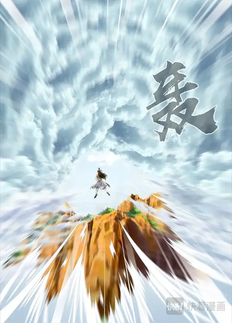 《永恒至尊》第一百九十五话 第4页