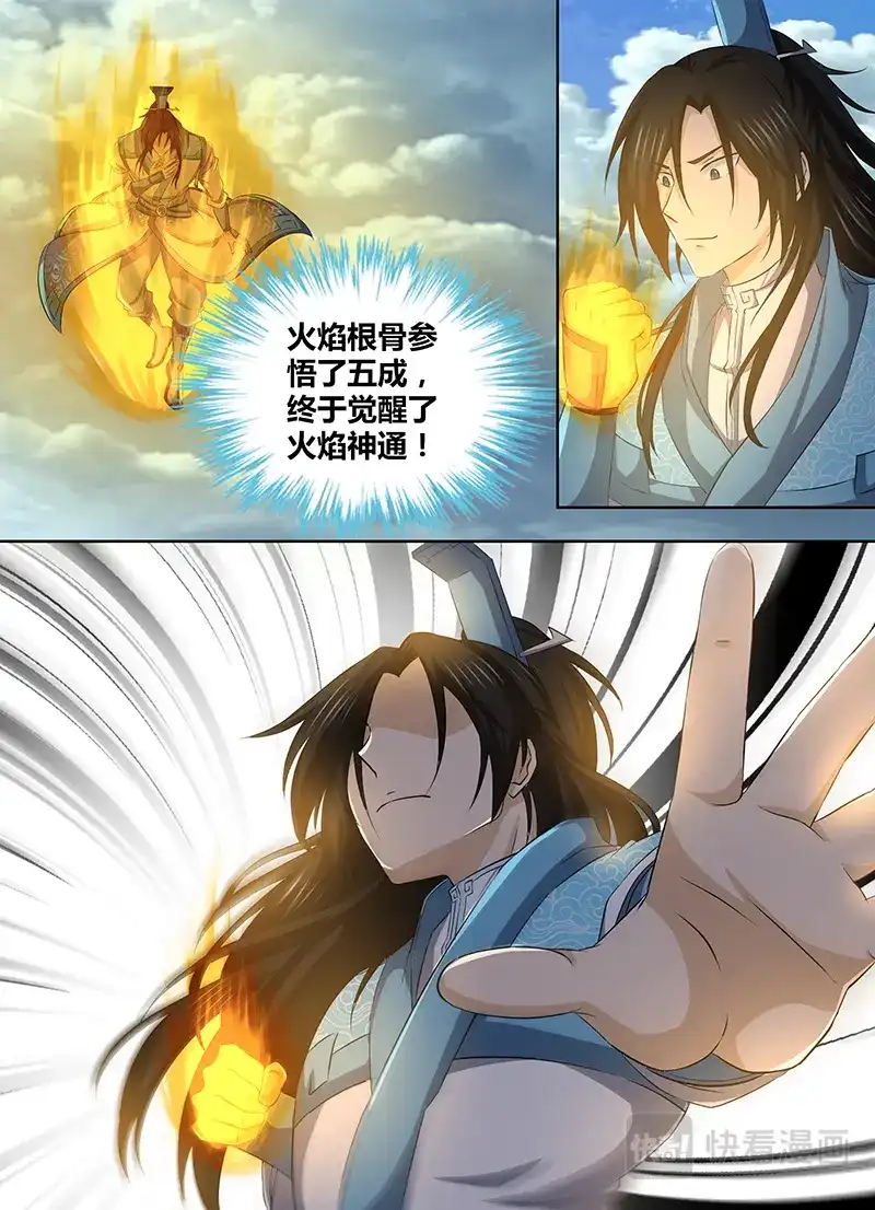 《永恒至尊》第一百九十五话 第3页