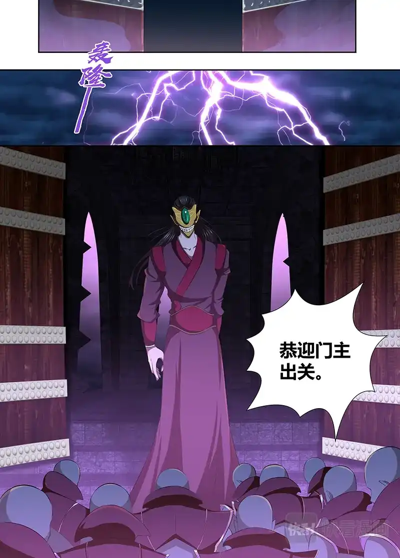 《永恒至尊》第一百九十五话 第8页