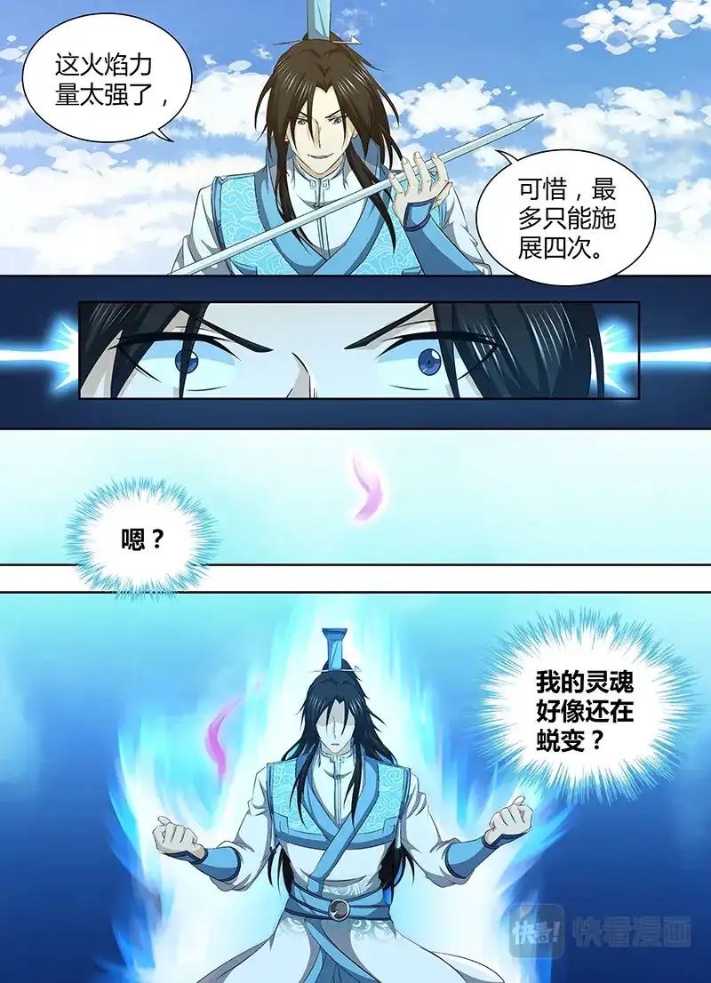 《永恒至尊》第一百九十五话 第6页