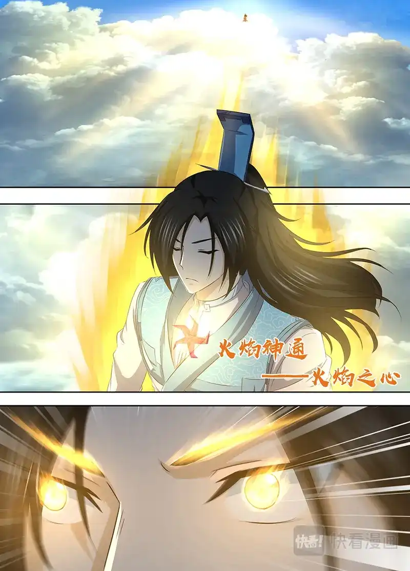 《永恒至尊》第一百九十五话 第2页