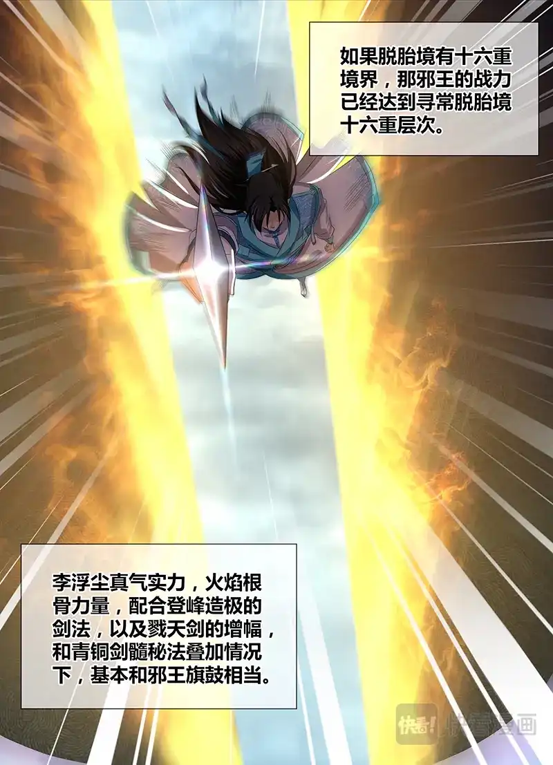《永恒至尊》第一百九十六话 第12页