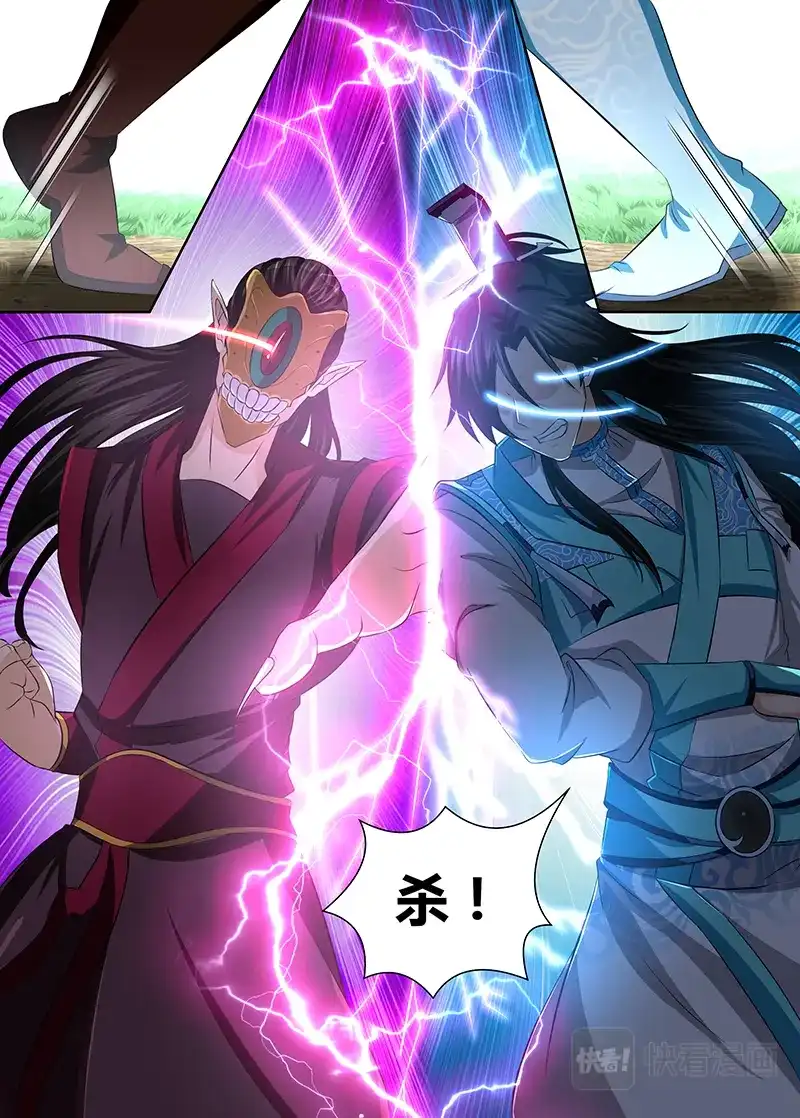 《永恒至尊》第一百九十六话 第6页