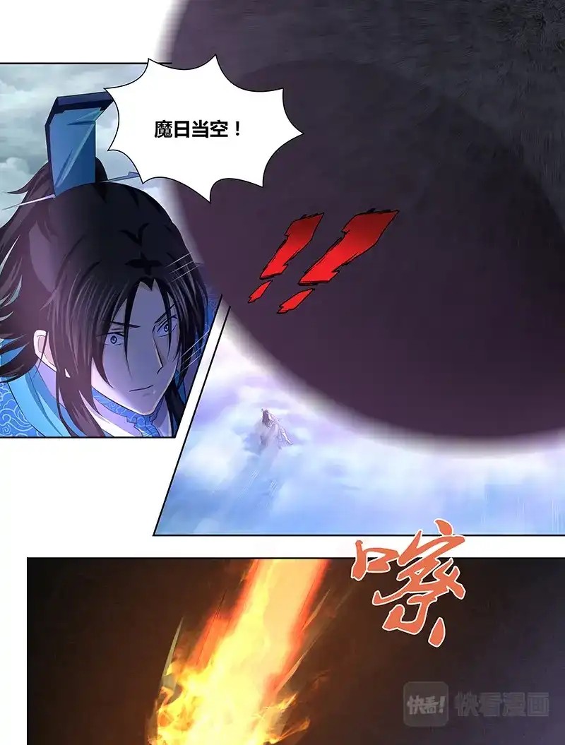 《永恒至尊》第一百九十六话 第11页