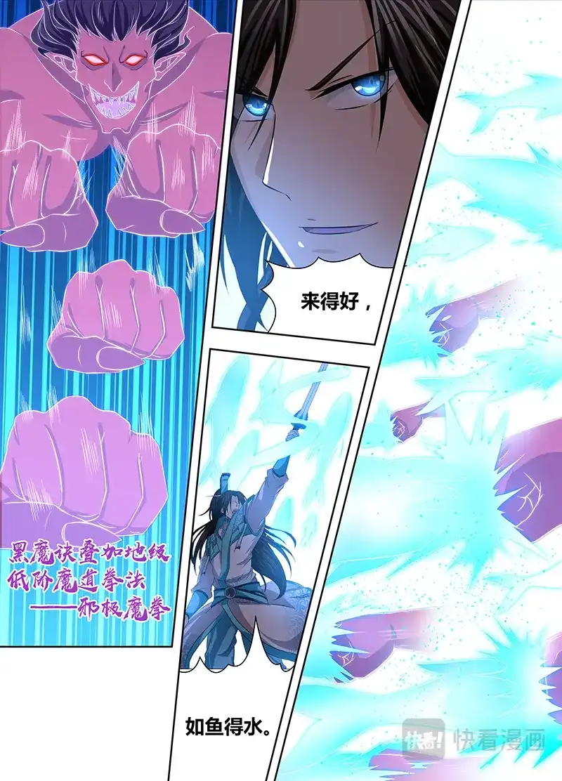《永恒至尊》第一百九十六话 第10页