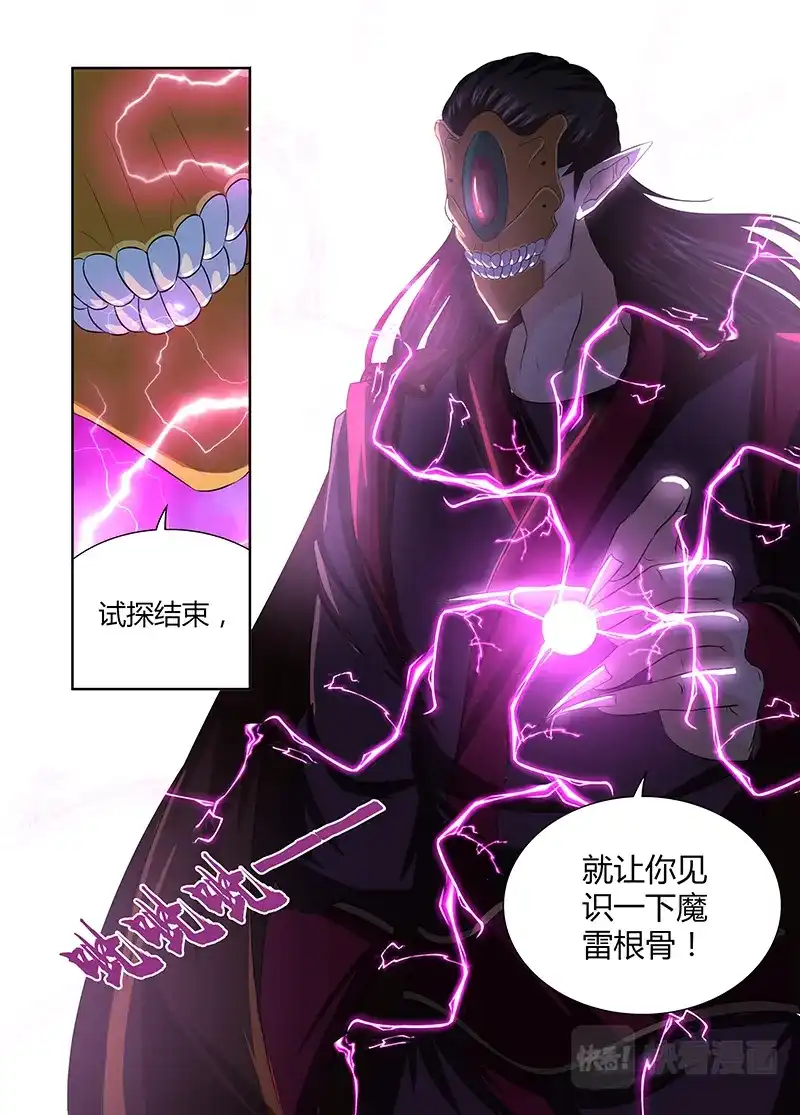 《永恒至尊》第一百九十六话 第15页