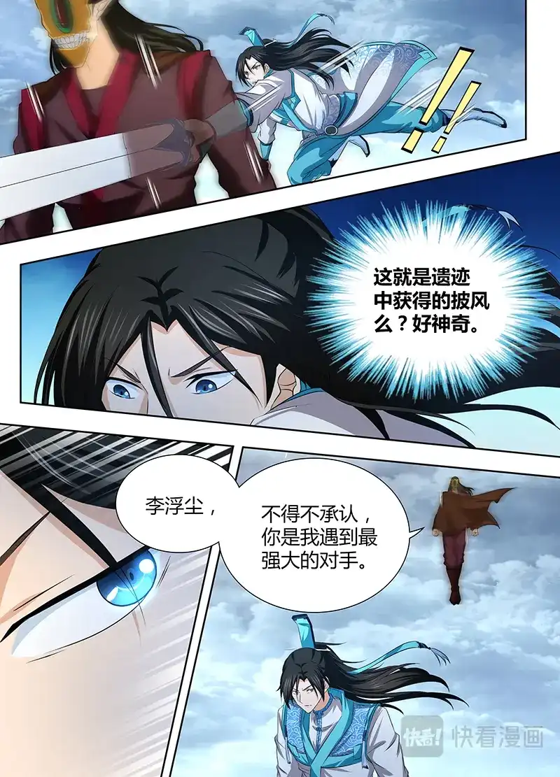 《永恒至尊》第一百九十六话 第14页