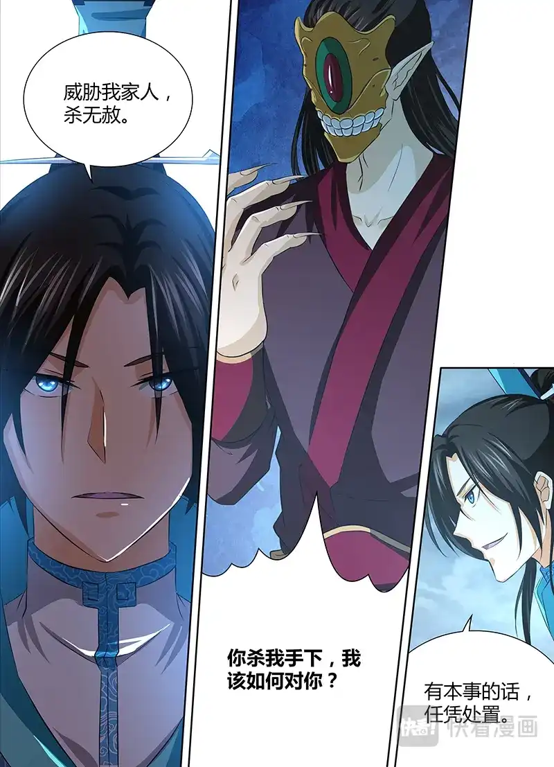 《永恒至尊》第一百九十六话 第5页