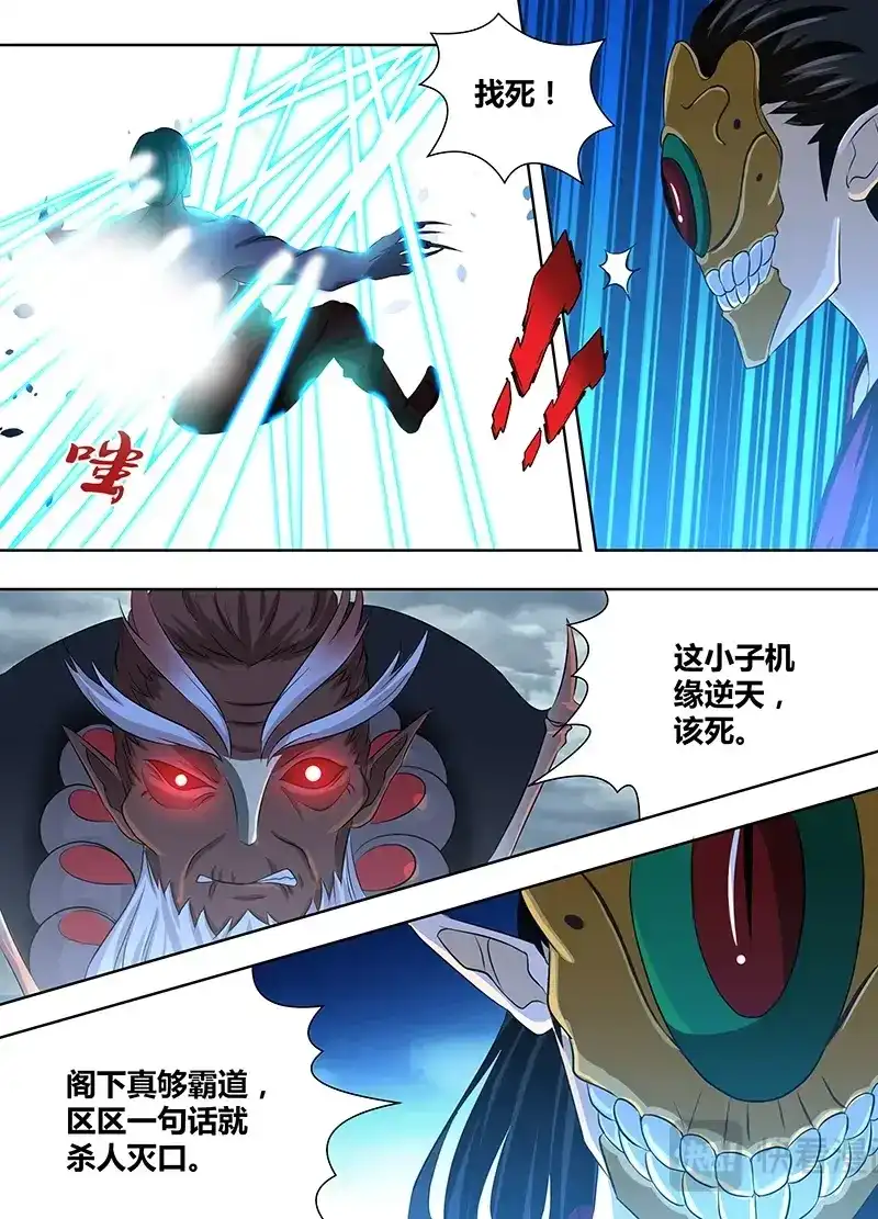 《永恒至尊》第一百九十六话 第4页