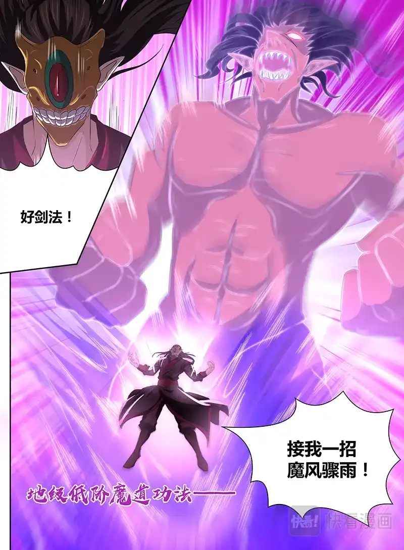 《永恒至尊》第一百九十六话 第9页
