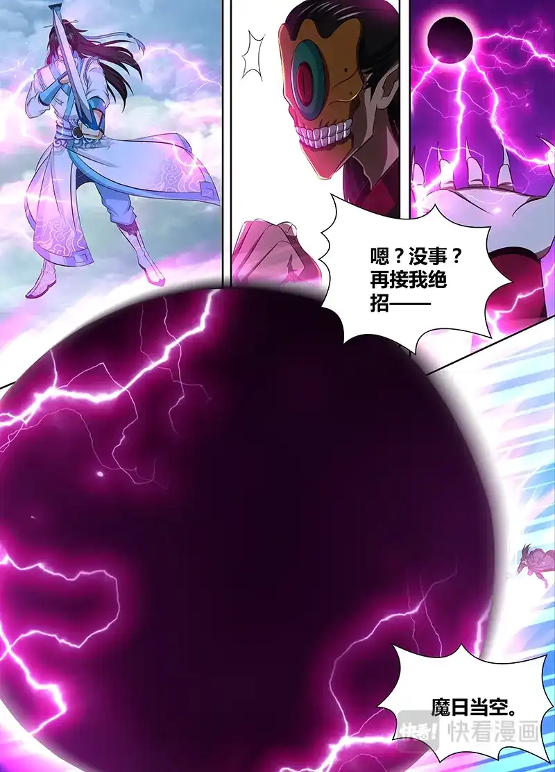 《永恒至尊》第一百九十七话 第3页