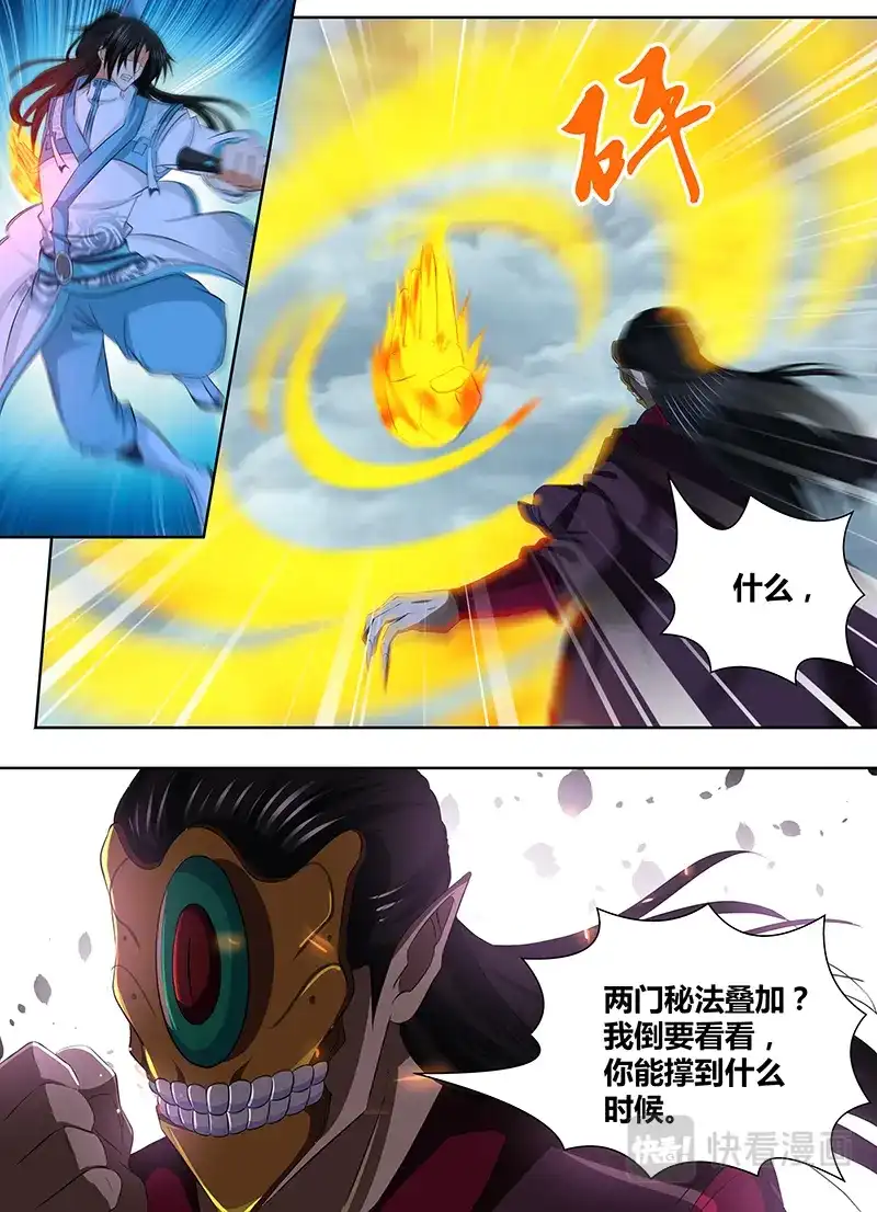 《永恒至尊》第一百九十七话 第5页