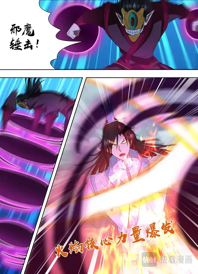 《永恒至尊》第一百九十七话 第8页