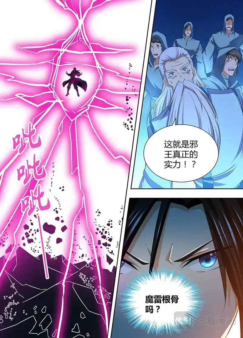 《永恒至尊》第一百九十七话 第1页