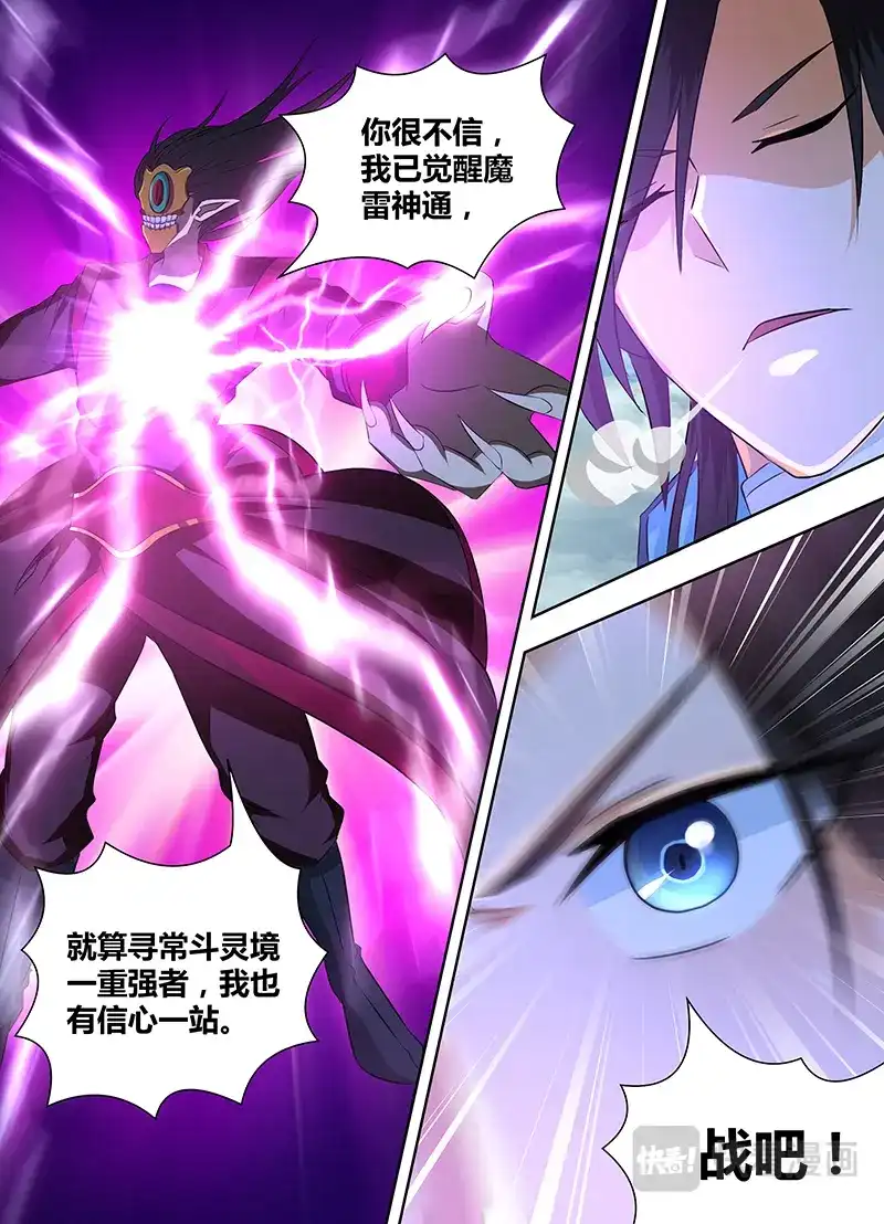 《永恒至尊》第一百九十七话 第14页