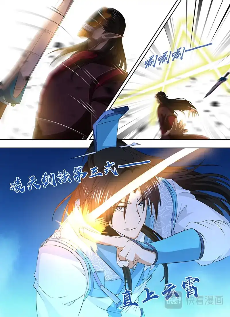 《永恒至尊》第一百九十七话 第6页