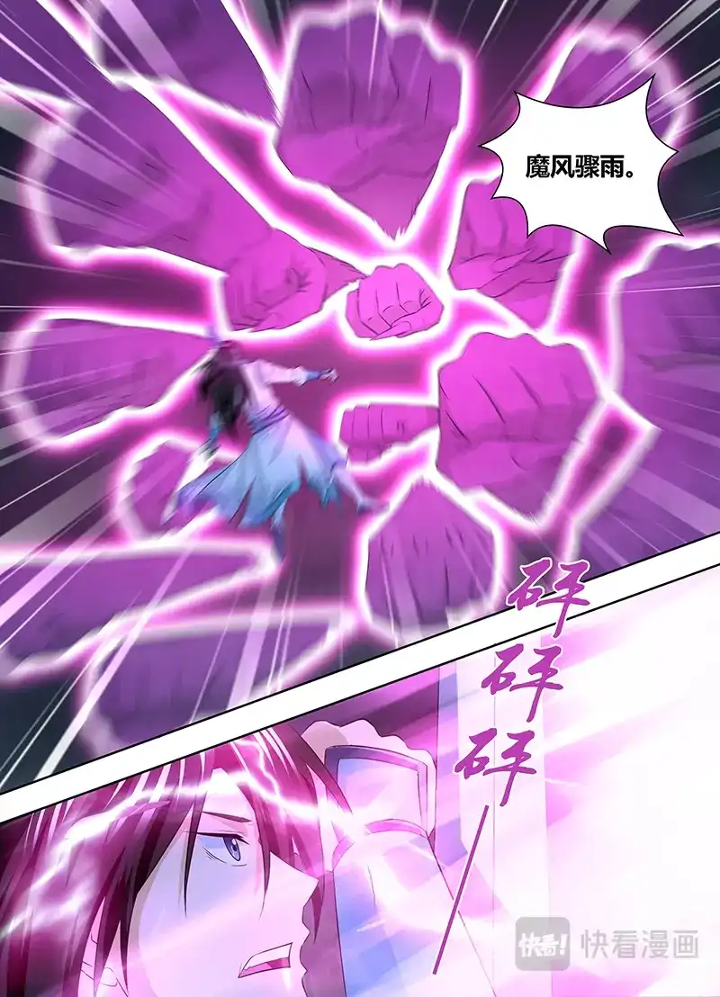 《永恒至尊》第一百九十七话 第2页