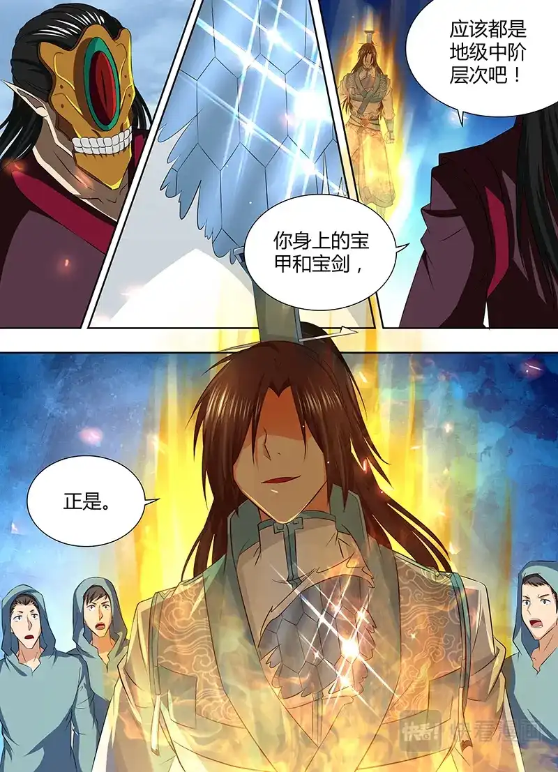 《永恒至尊》第一百九十七话 第12页