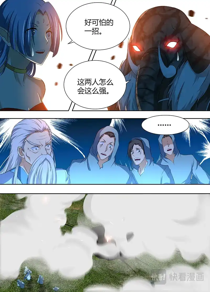 《永恒至尊》第一百九十七话 第10页