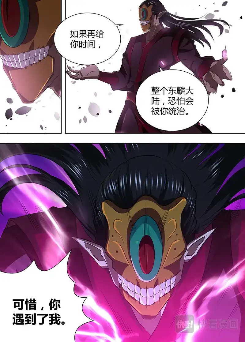 《永恒至尊》第一百九十七话 第13页