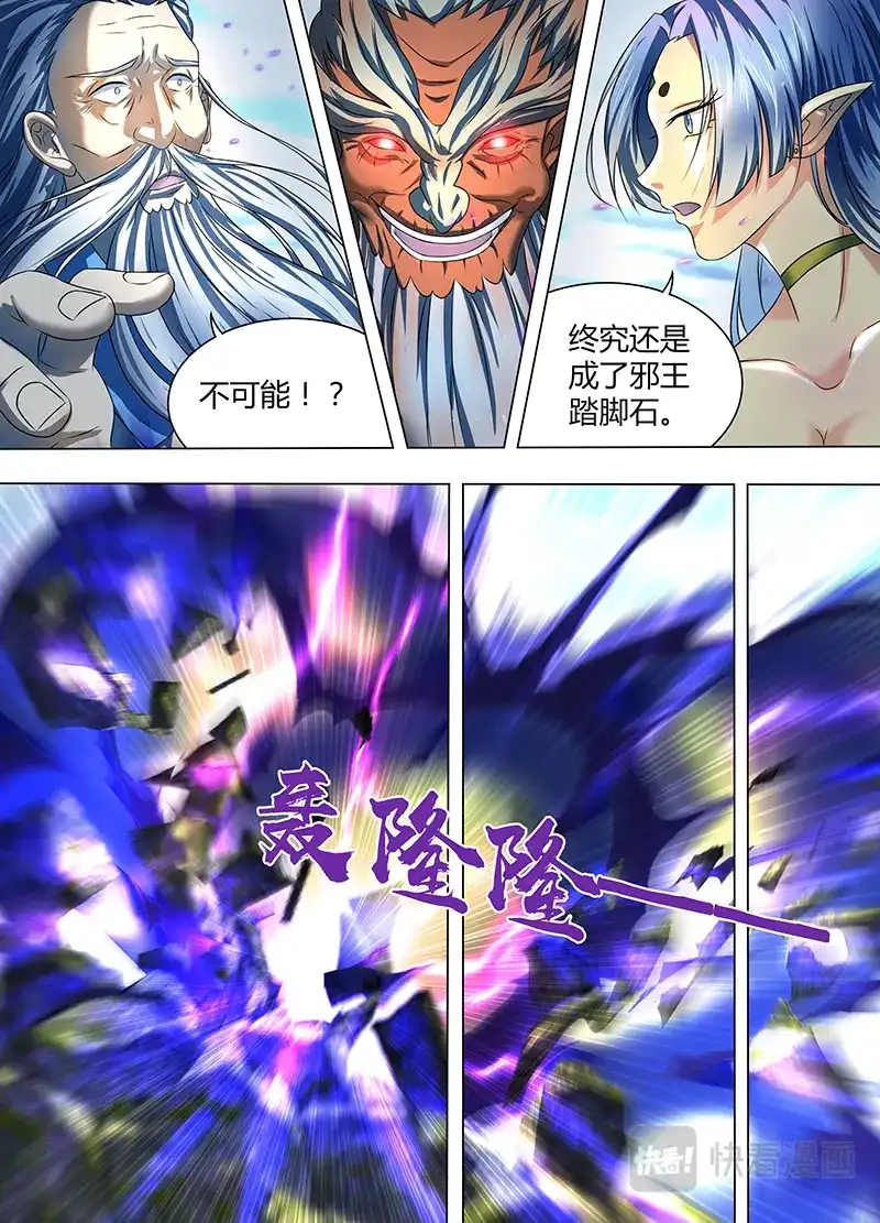 《永恒至尊》第一百九十八话 第5页
