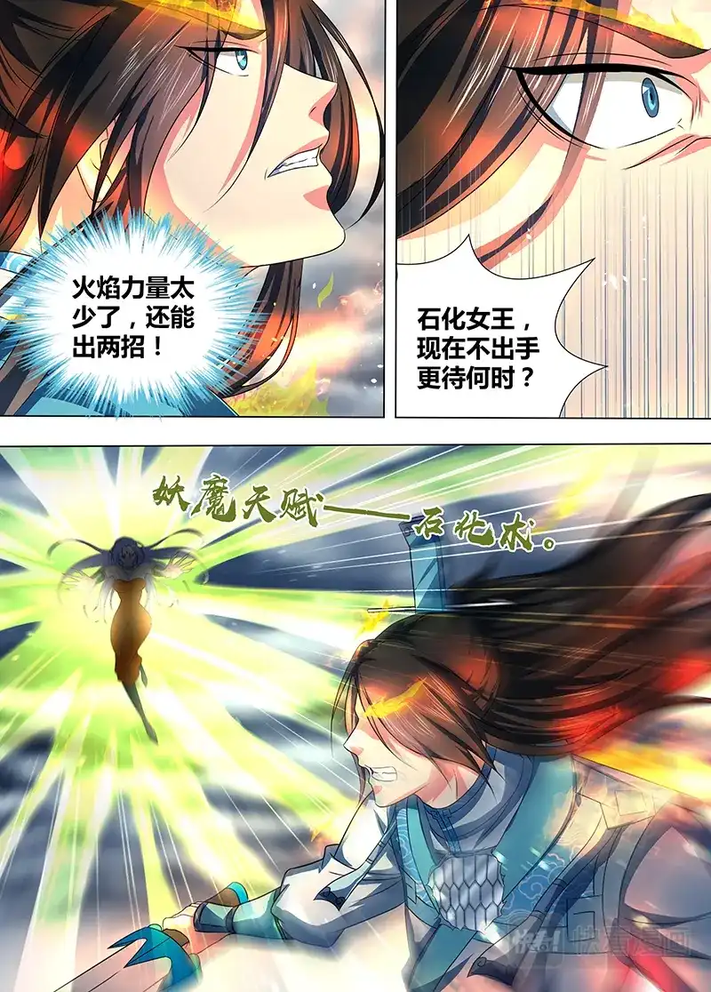 《永恒至尊》第一百九十八话 第16页