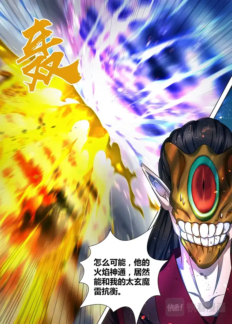 《永恒至尊》第一百九十八话 第14页