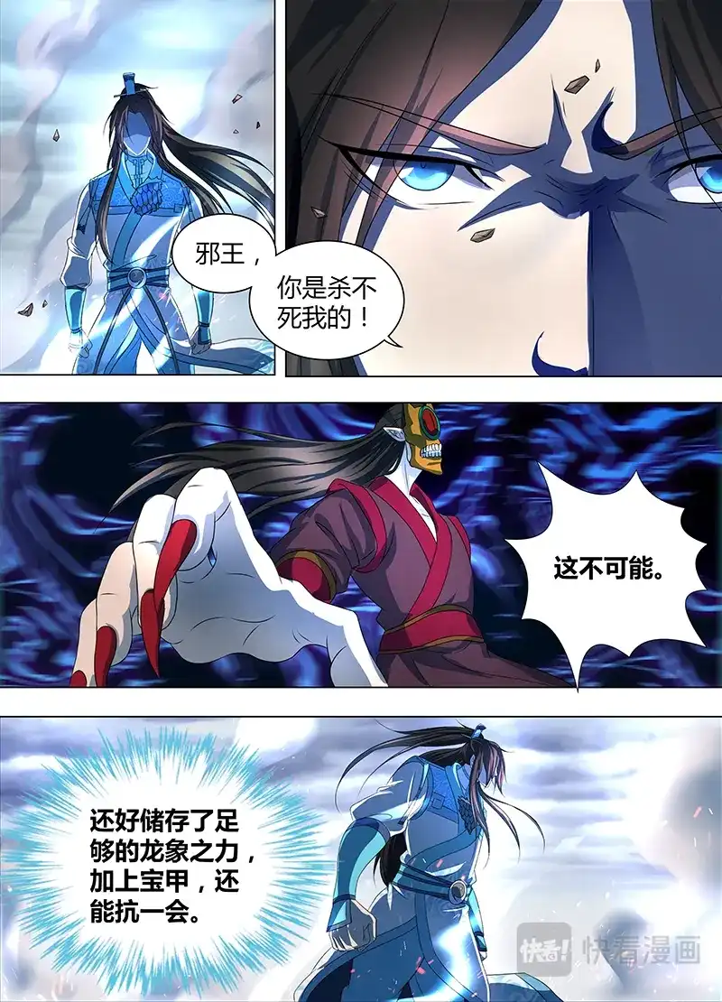 《永恒至尊》第一百九十八话 第12页